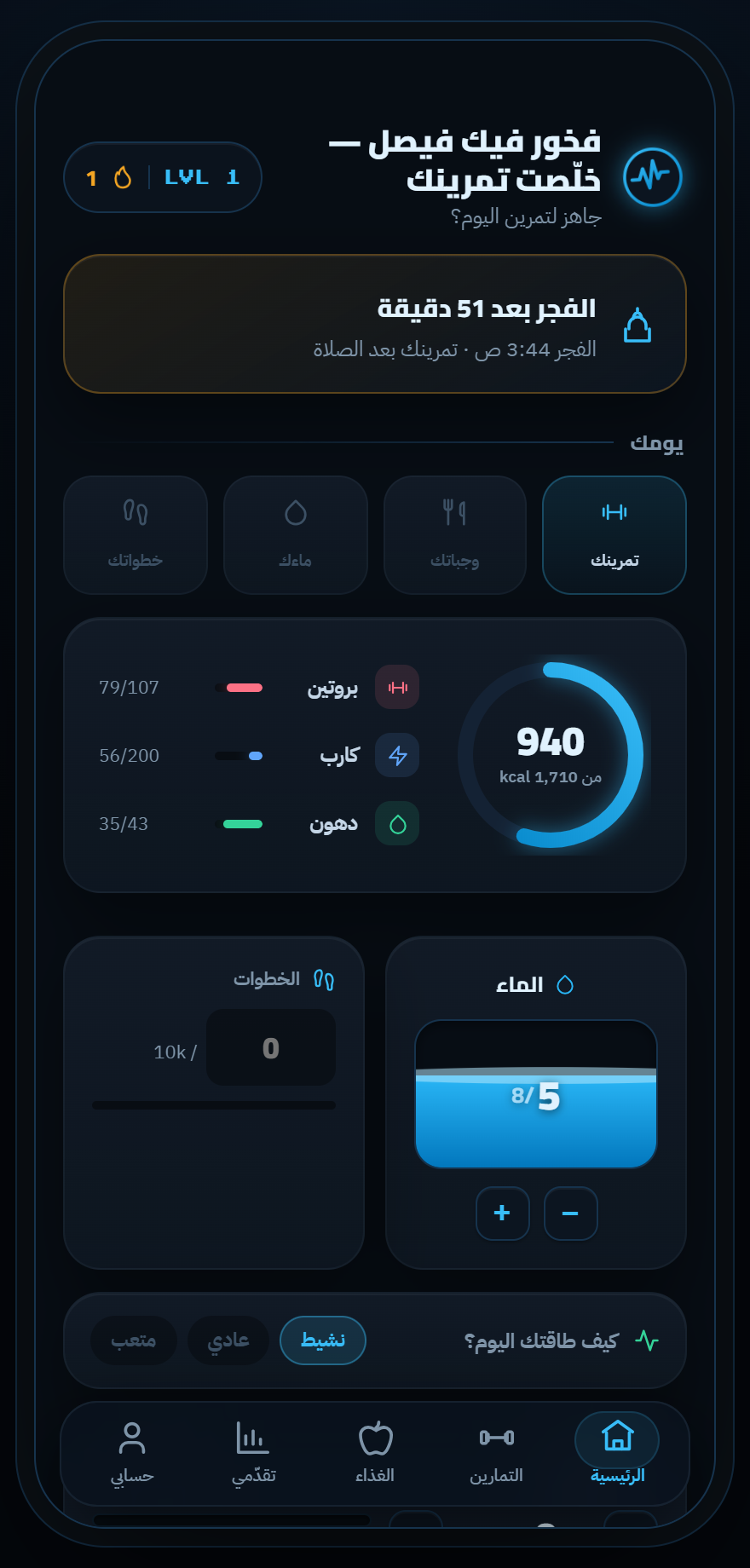 الشاشة الرئيسية في تطبيق مدربك