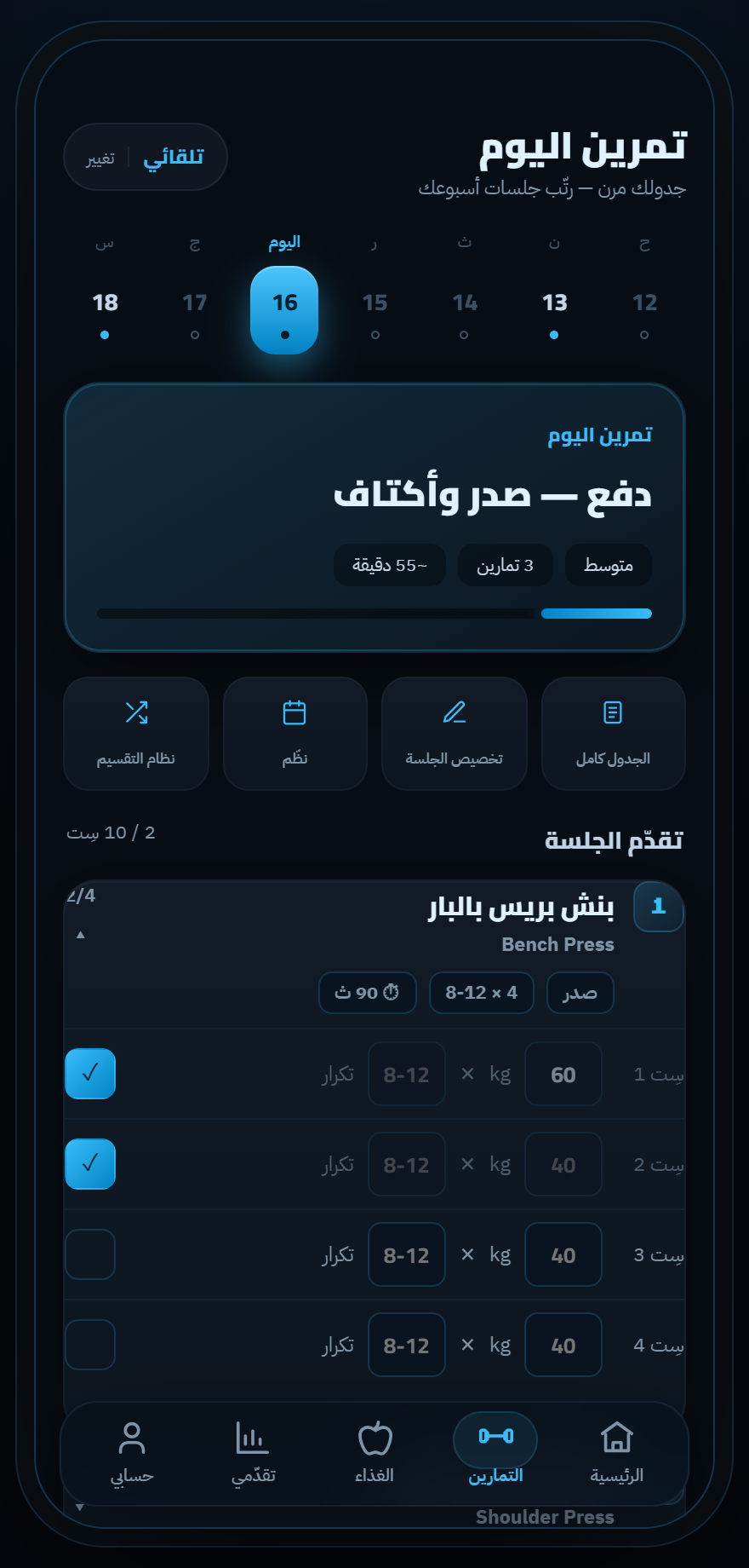 جدول التمارين المرن